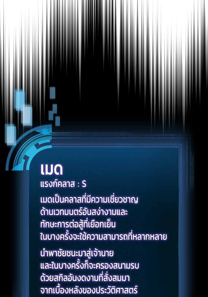 เพลเยอร์สกิลคืนชีพ - หน้า 146