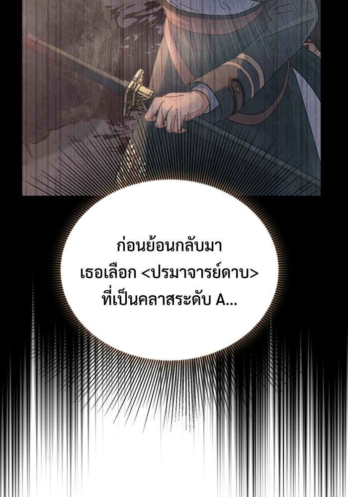 เพลเยอร์สกิลคืนชีพ - หน้า 148