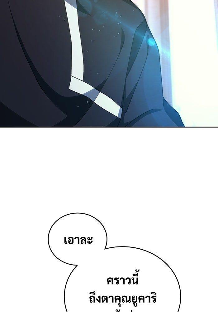 เพลเยอร์สกิลคืนชีพ - หน้า 154