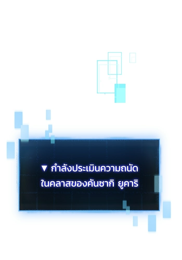 เพลเยอร์สกิลคืนชีพ - หน้า 161