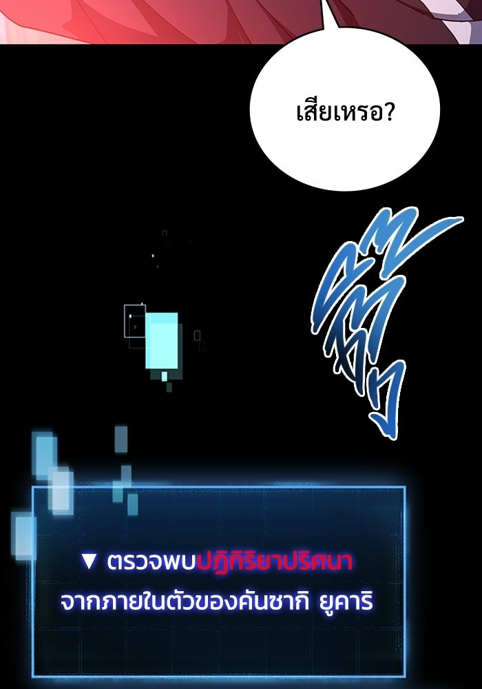 เพลเยอร์สกิลคืนชีพ - หน้า 165