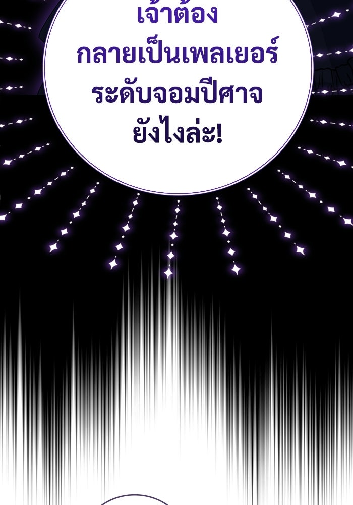 เพลเยอร์สกิลคืนชีพ - หน้า 53