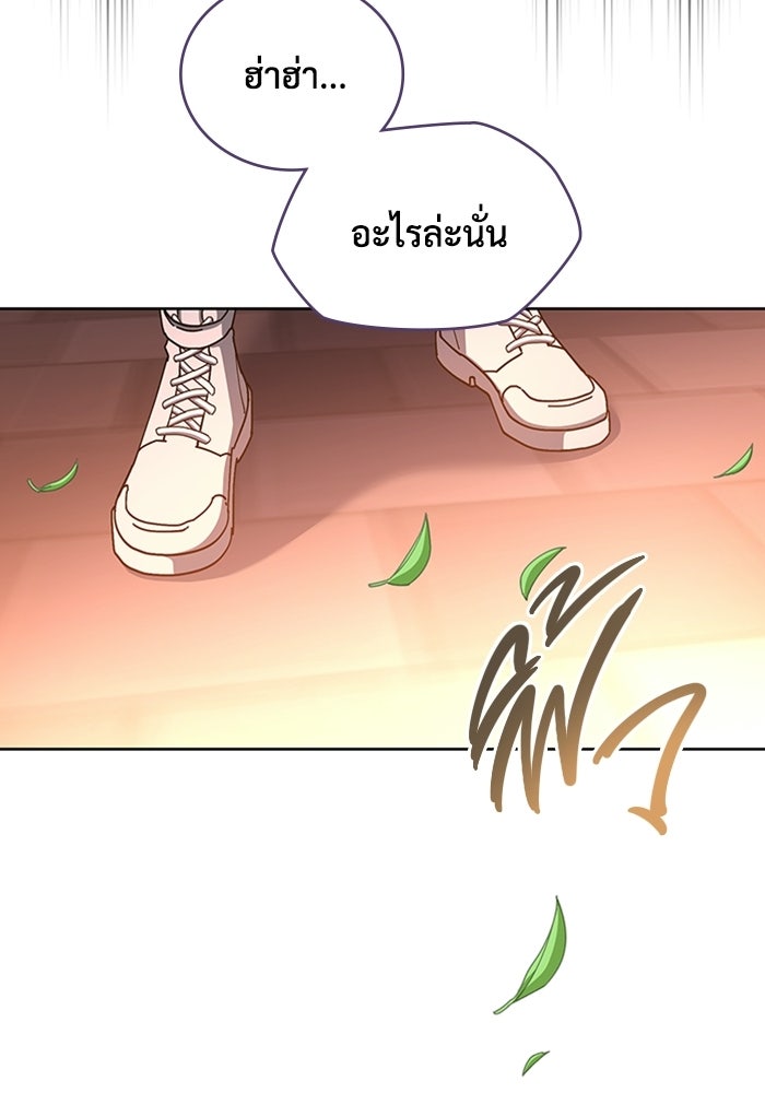 เพลเยอร์สกิลคืนชีพ - หน้า 54