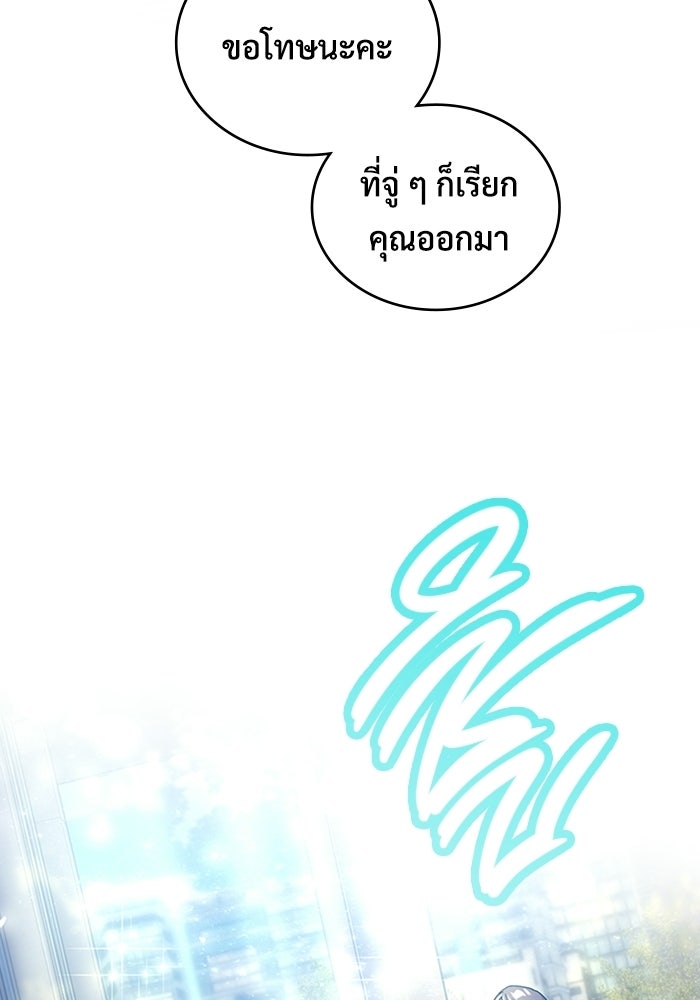 เพลเยอร์สกิลคืนชีพ - หน้า 84