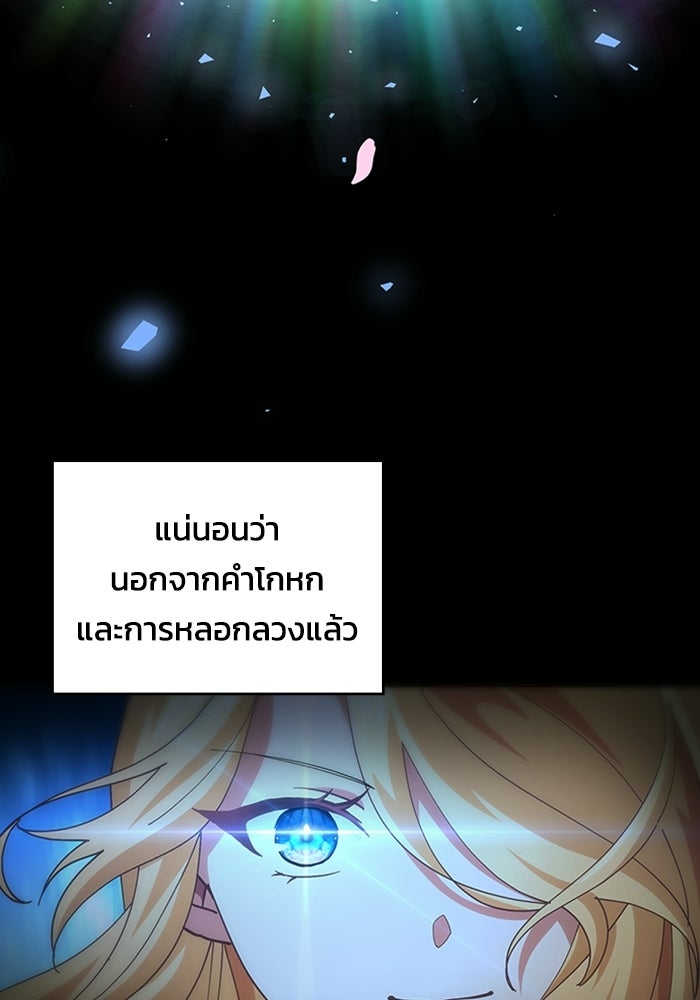 เพลเยอร์สกิลคืนชีพ - หน้า 97