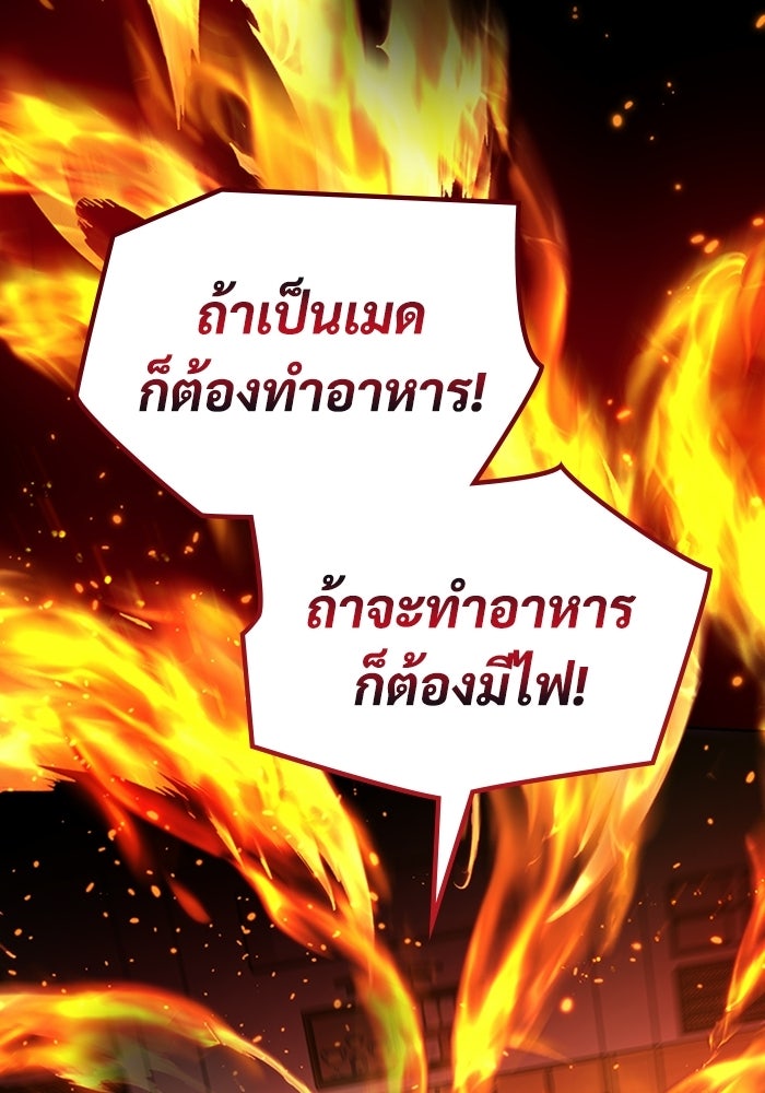 เพลเยอร์สกิลคืนชีพ - หน้า 101