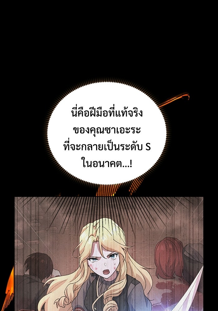 เพลเยอร์สกิลคืนชีพ - หน้า 105