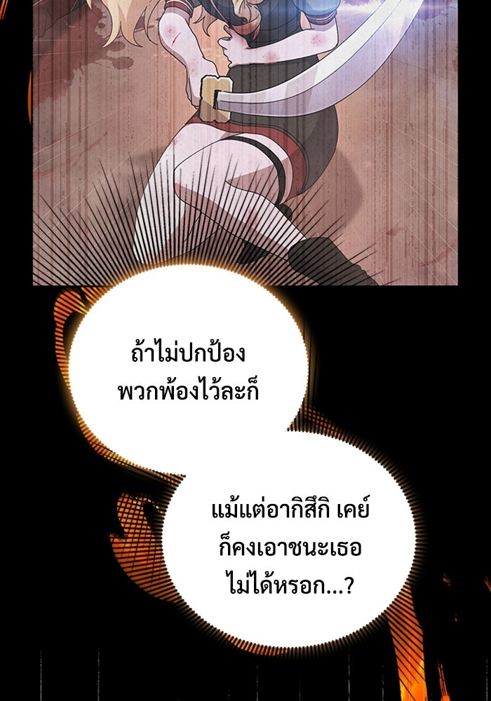 เพลเยอร์สกิลคืนชีพ - หน้า 106