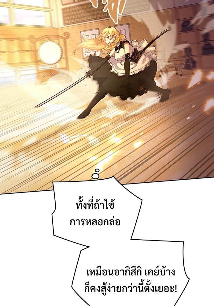 เพลเยอร์สกิลคืนชีพ - หน้า 81