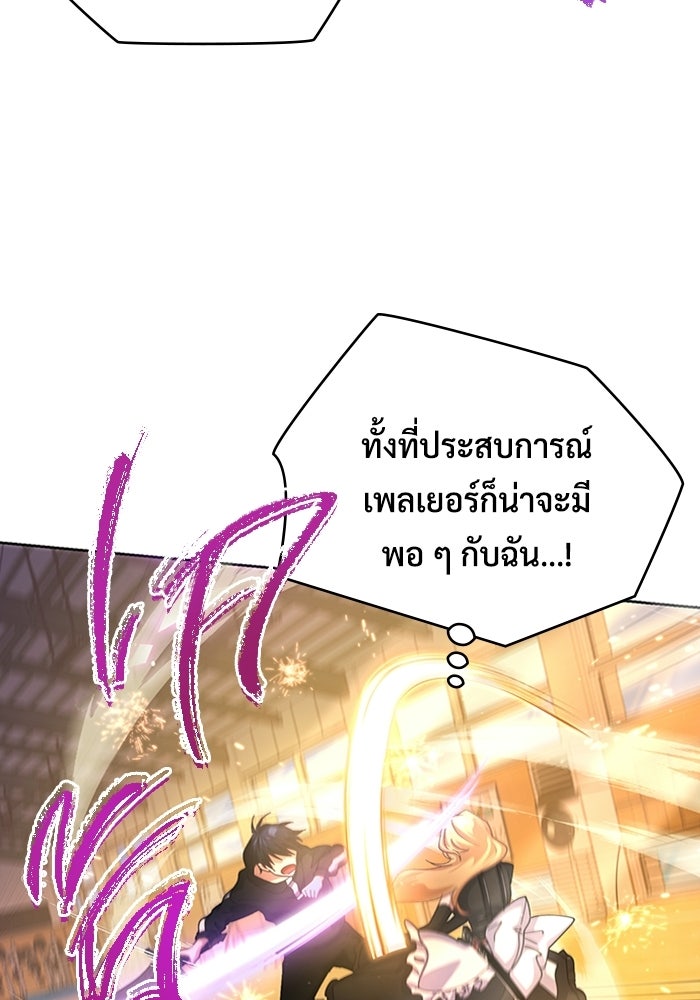เพลเยอร์สกิลคืนชีพ - หน้า 85