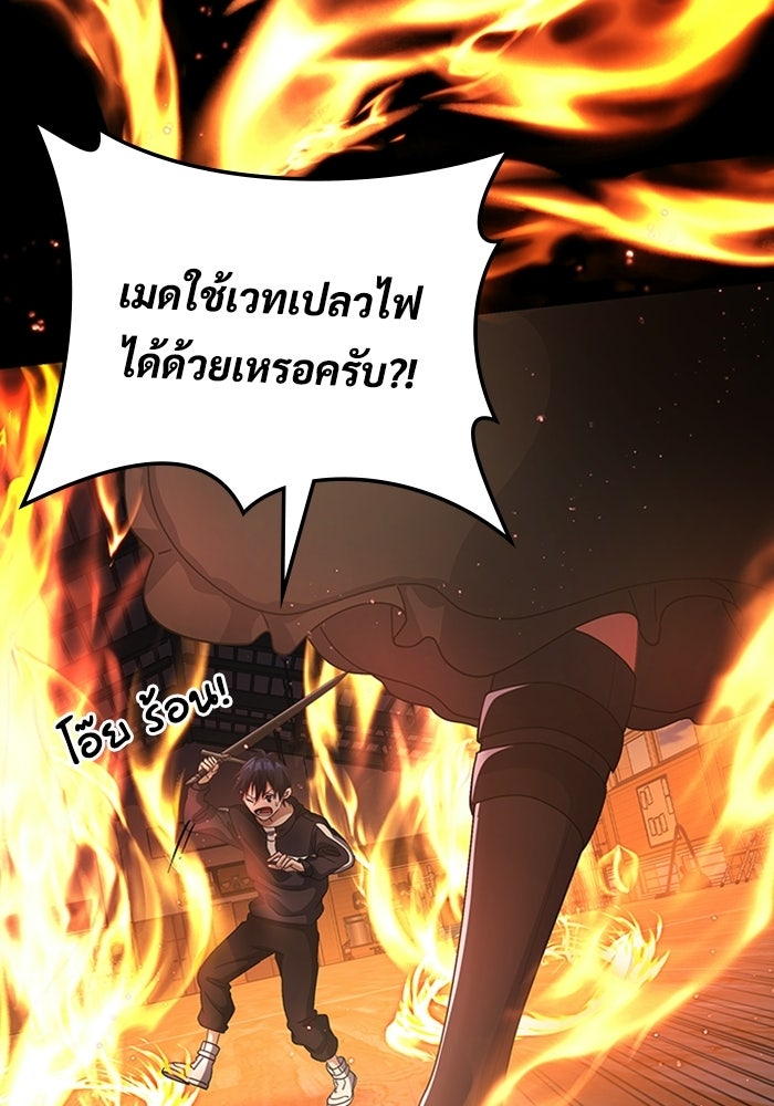 เพลเยอร์สกิลคืนชีพ - หน้า 94
