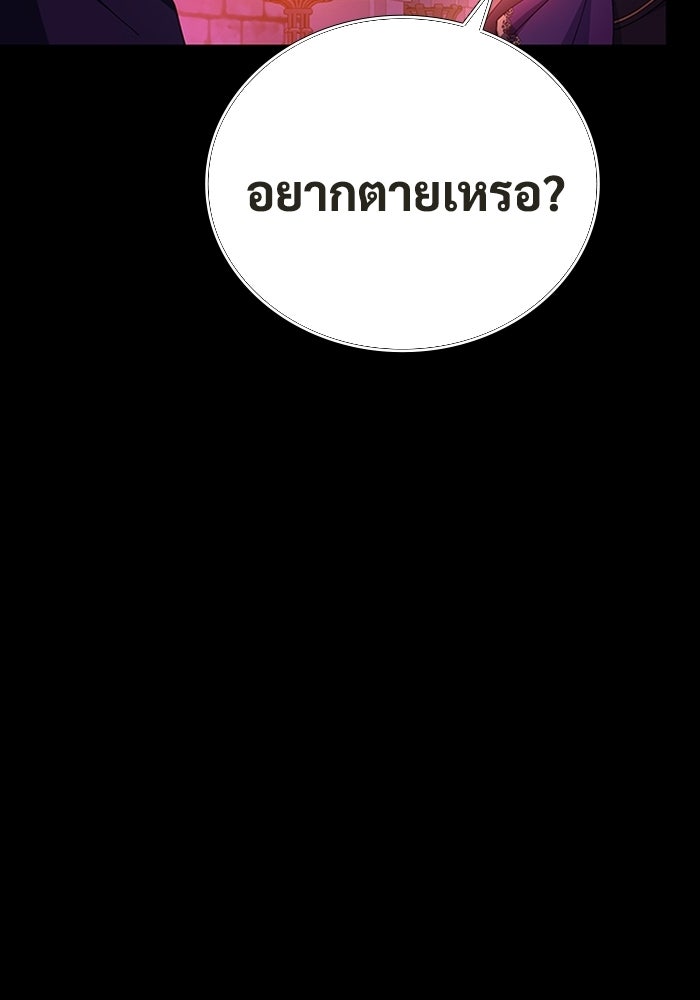 เพลเยอร์สกิลคืนชีพ - หน้า 113