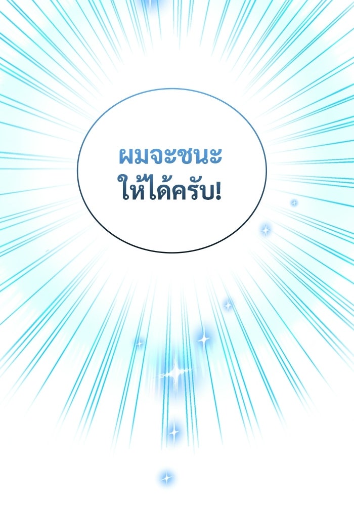 เพลเยอร์สกิลคืนชีพ - หน้า 34