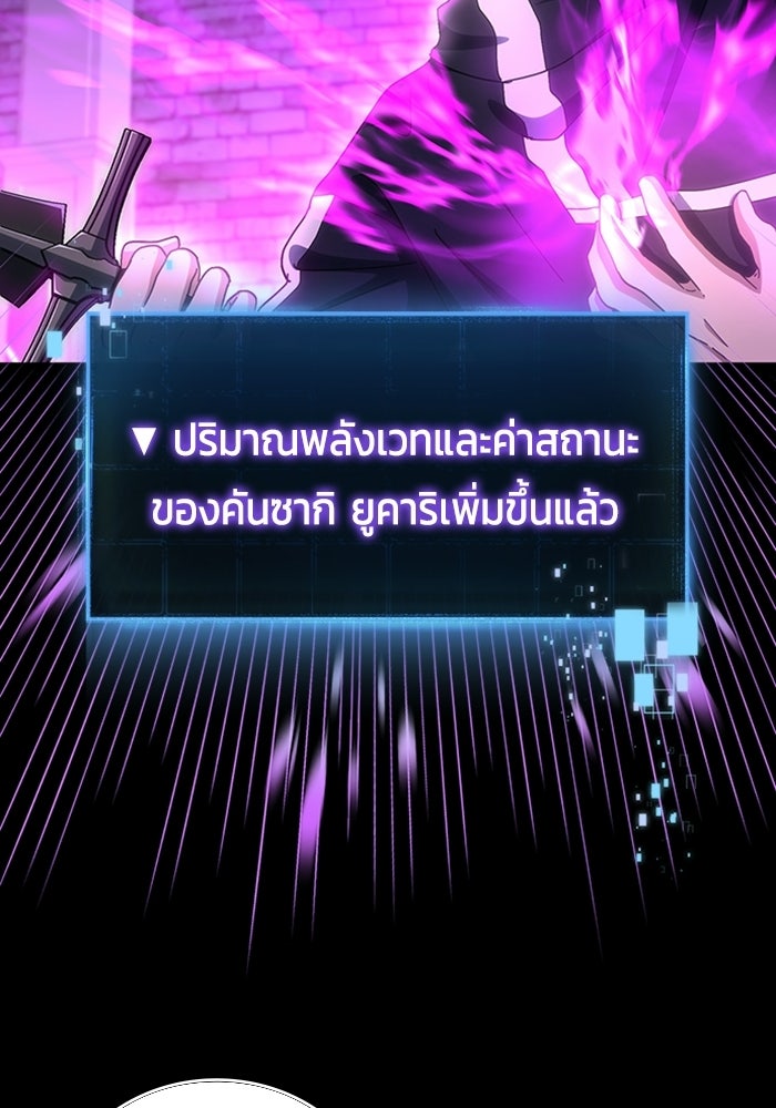 เพลเยอร์สกิลคืนชีพ - หน้า 79