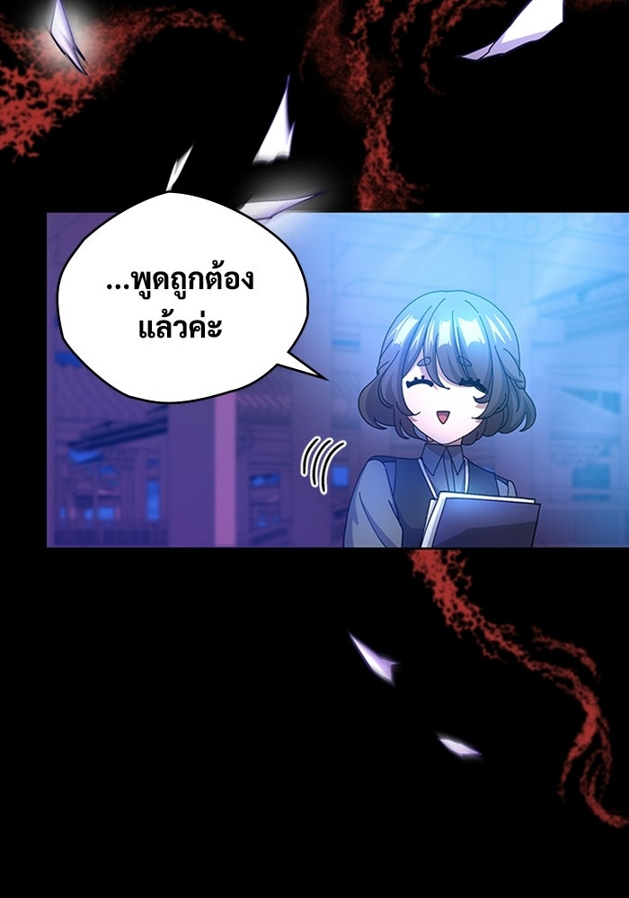 เพลเยอร์สกิลคืนชีพ - หน้า 103
