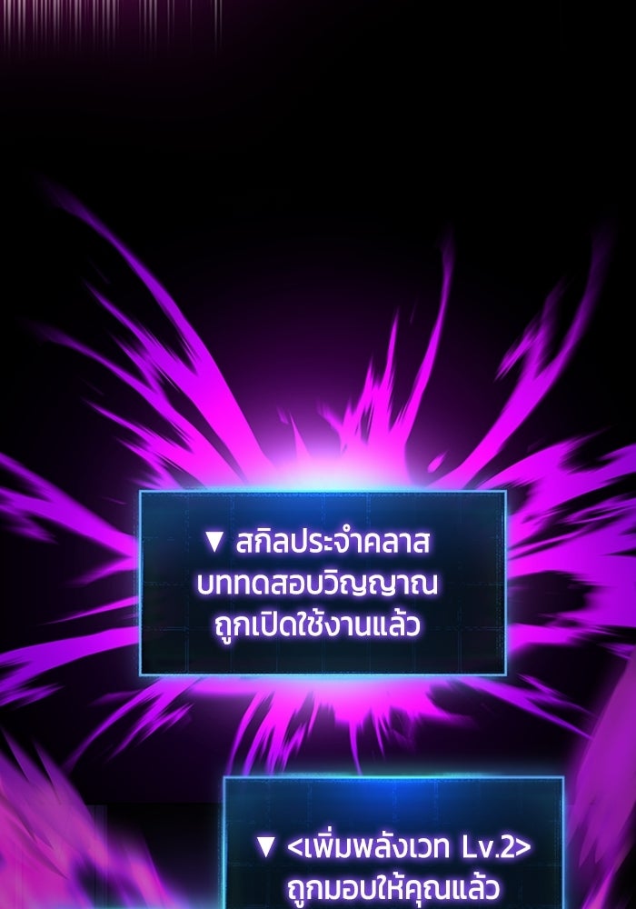 เพลเยอร์สกิลคืนชีพ - หน้า 108