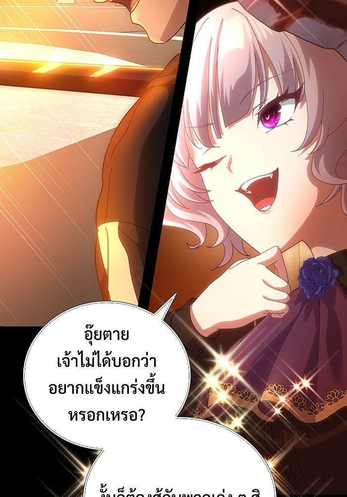 เพลเยอร์สกิลคืนชีพ - หน้า 41