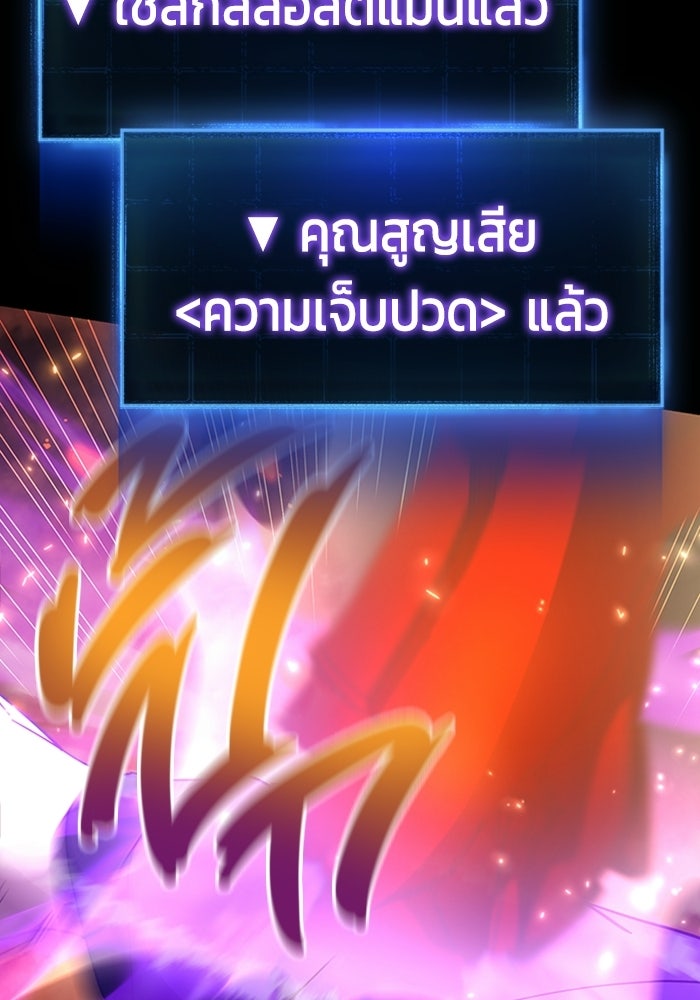 เพลเยอร์สกิลคืนชีพ - หน้า 56
