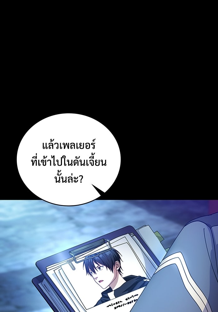 เพลเยอร์สกิลคืนชีพ - หน้า 9