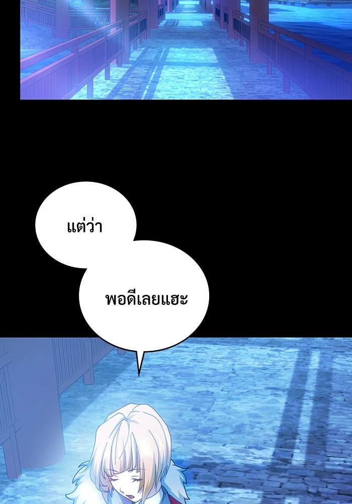 เพลเยอร์สกิลคืนชีพ - หน้า 93
