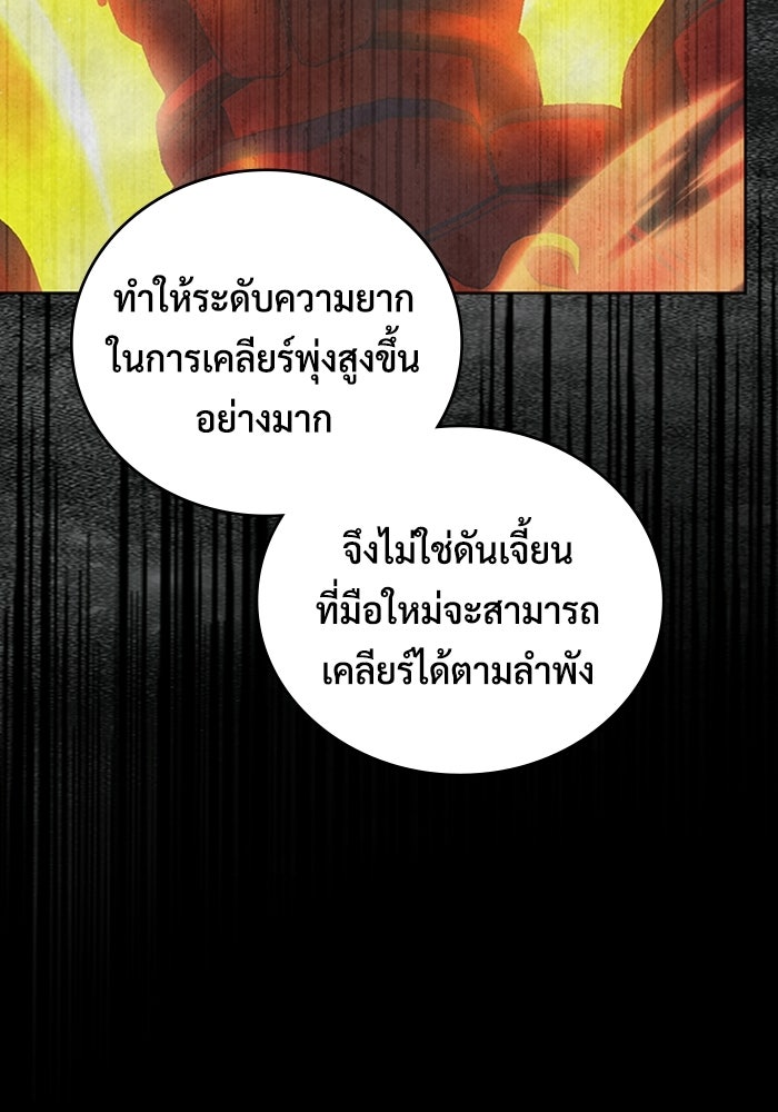 เพลเยอร์สกิลคืนชีพ - หน้า 97