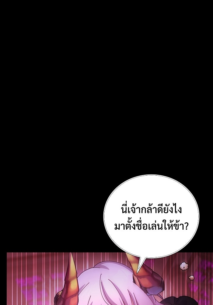เพลเยอร์สกิลคืนชีพ - หน้า 109