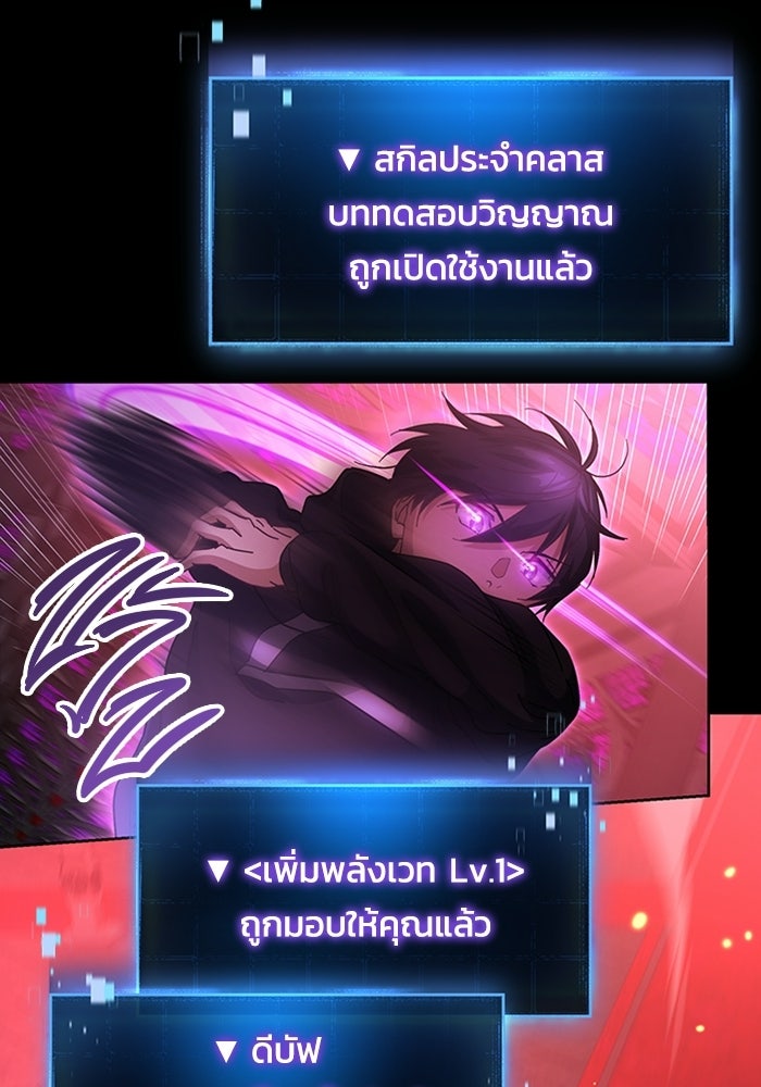 เพลเยอร์สกิลคืนชีพ - หน้า 111