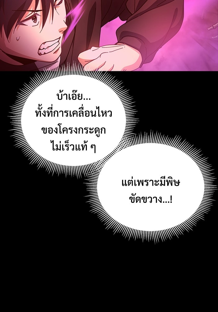 เพลเยอร์สกิลคืนชีพ - หน้า 116