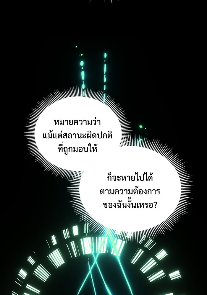เพลเยอร์สกิลคืนชีพ - หน้า 120