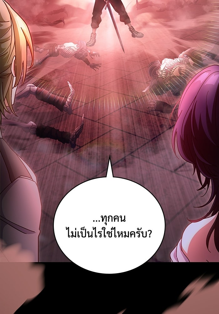 เพลเยอร์สกิลคืนชีพ - หน้า 137