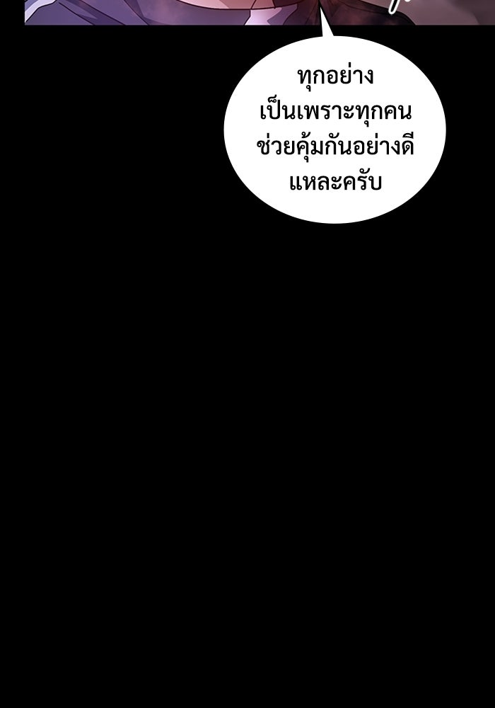 เพลเยอร์สกิลคืนชีพ - หน้า 140
