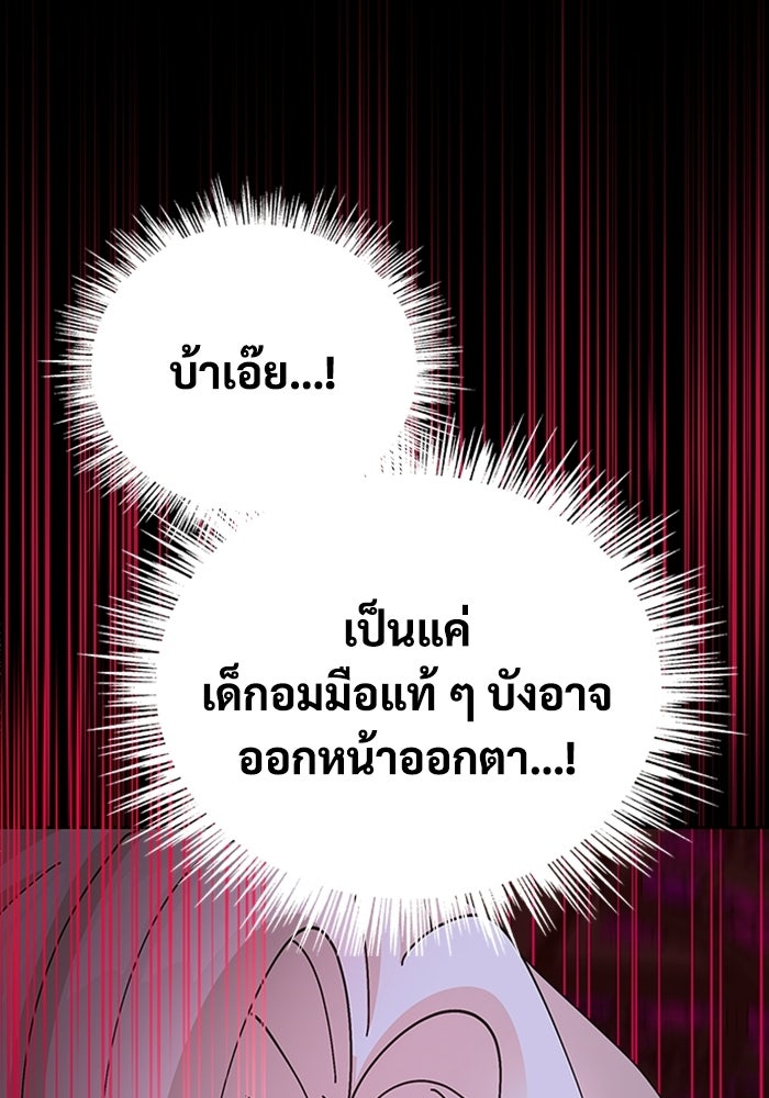 เพลเยอร์สกิลคืนชีพ - หน้า 142