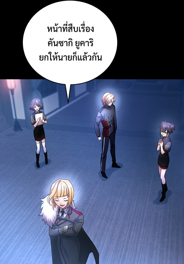 เพลเยอร์สกิลคืนชีพ - หน้า 30