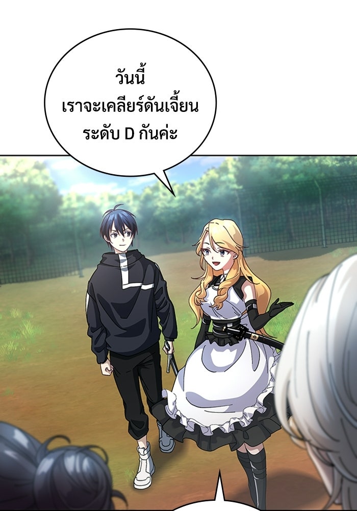 เพลเยอร์สกิลคืนชีพ - หน้า 43