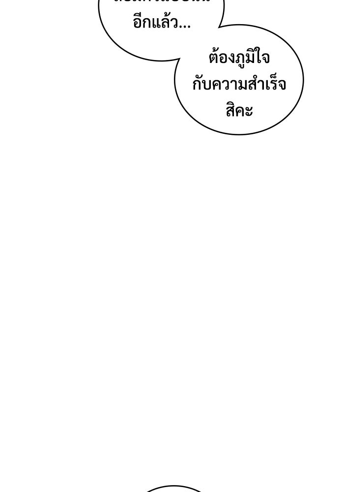 เพลเยอร์สกิลคืนชีพ - หน้า 53