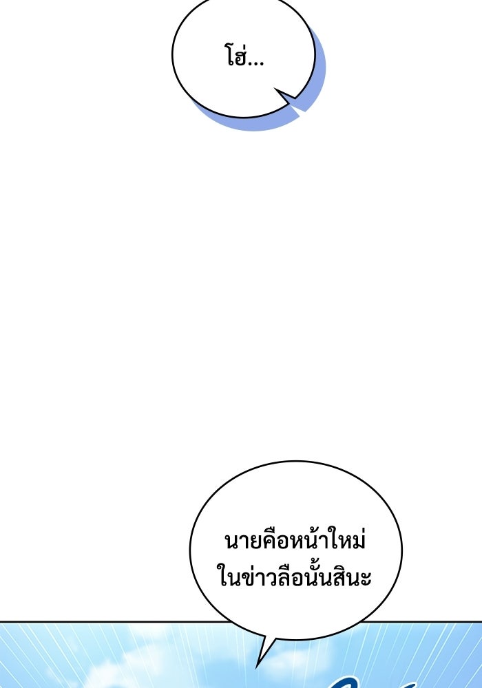 เพลเยอร์สกิลคืนชีพ - หน้า 54