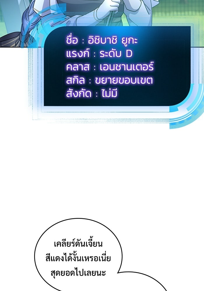 เพลเยอร์สกิลคืนชีพ - หน้า 57