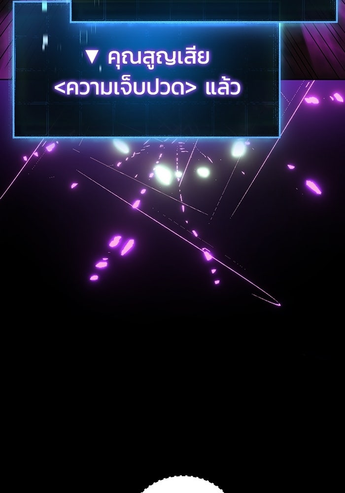 เพลเยอร์สกิลคืนชีพ - หน้า 97