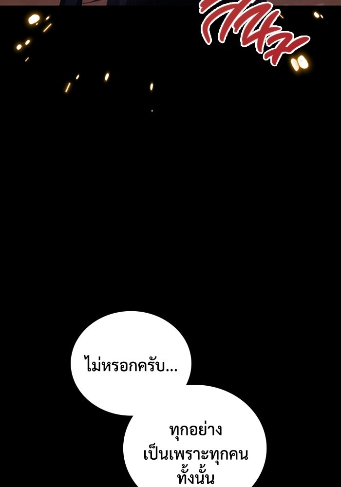 เพลเยอร์สกิลคืนชีพ - หน้า 116