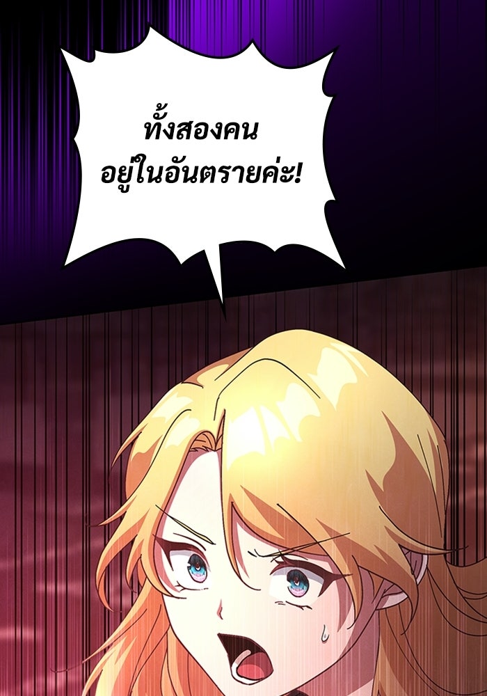 เพลเยอร์สกิลคืนชีพ - หน้า 142