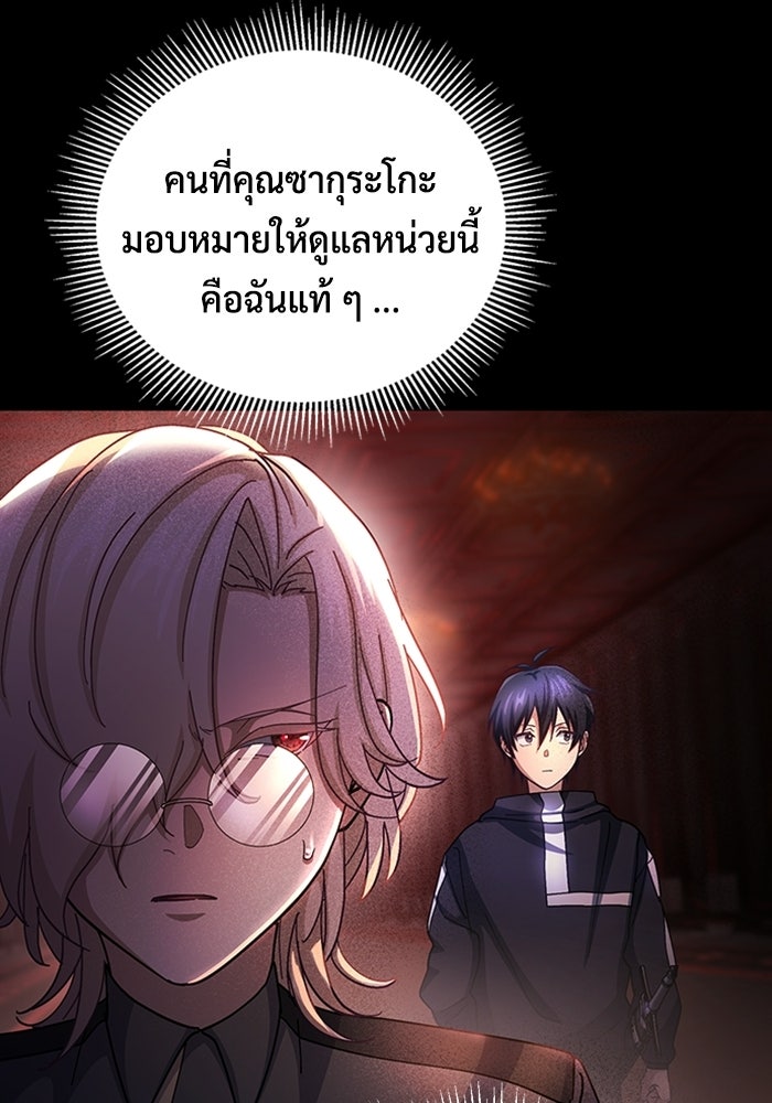 เพลเยอร์สกิลคืนชีพ - หน้า 40