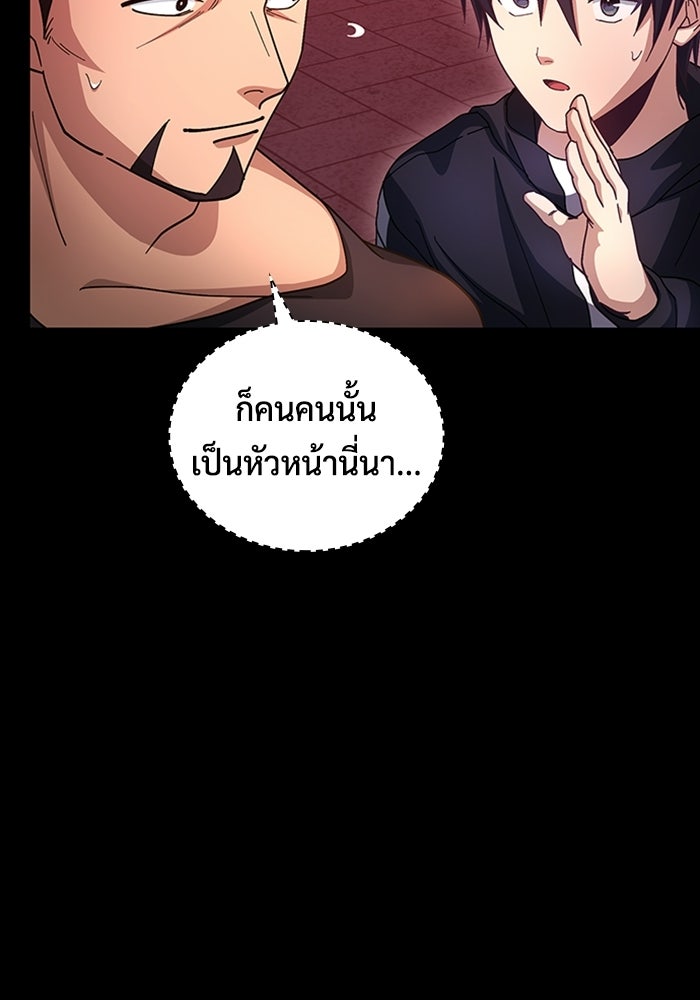 เพลเยอร์สกิลคืนชีพ - หน้า 53