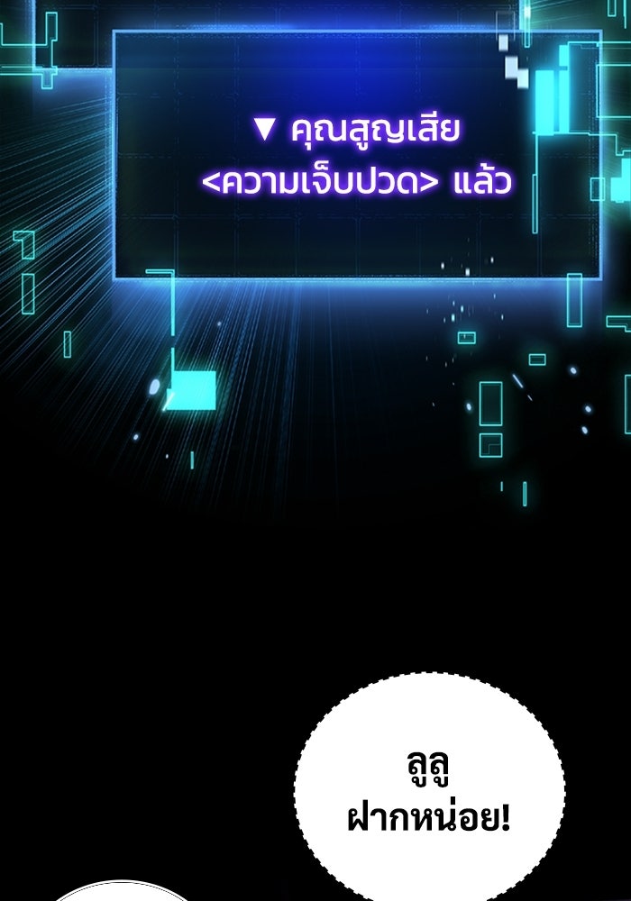 เพลเยอร์สกิลคืนชีพ - หน้า 74