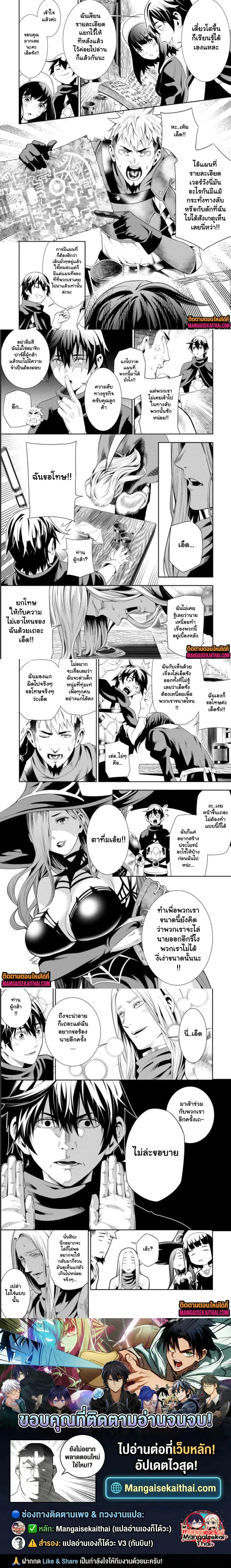 Every Time I Was Banished, I Got a Skill - ทุกครั้งที่ถูกเนรเทศ ข้าก็กลายเป็นผู้ไร้พ่ายในต่างโลก - หน้า 2