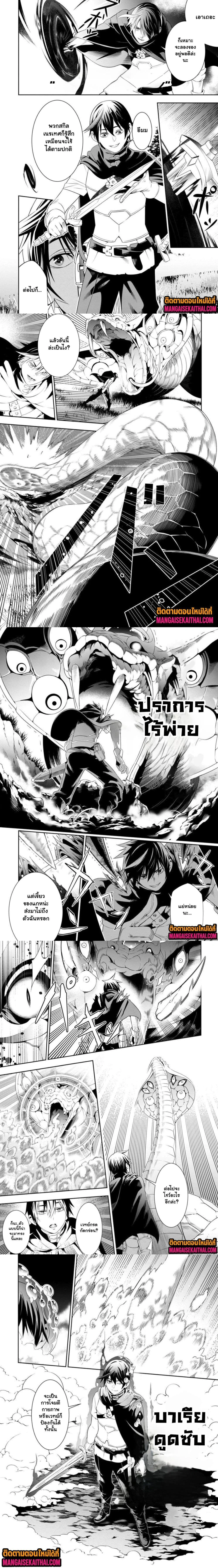 Every Time I Was Banished, I Got a Skill - ทุกครั้งที่ถูกเนรเทศ ข้าก็กลายเป็นผู้ไร้พ่ายในต่างโลก - หน้า 2