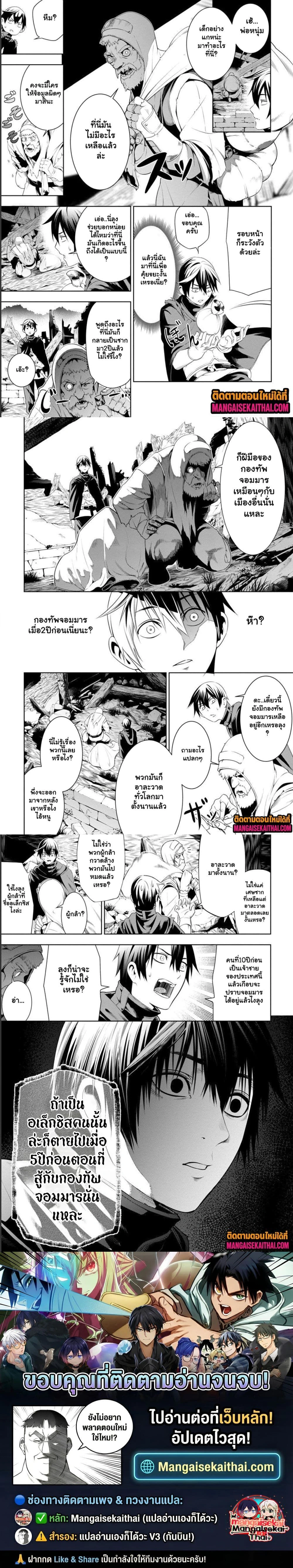 Every Time I Was Banished, I Got a Skill - ทุกครั้งที่ถูกเนรเทศ ข้าก็กลายเป็นผู้ไร้พ่ายในต่างโลก - หน้า 2