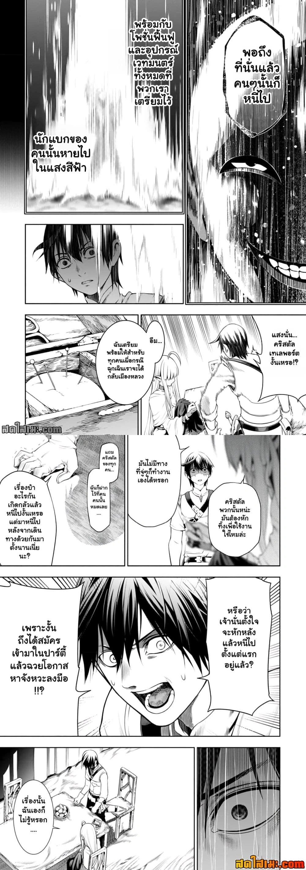 Every Time I Was Banished, I Got a Skill - ทุกครั้งที่ถูกเนรเทศ ข้าก็กลายเป็นผู้ไร้พ่ายในต่างโลก - หน้า 2