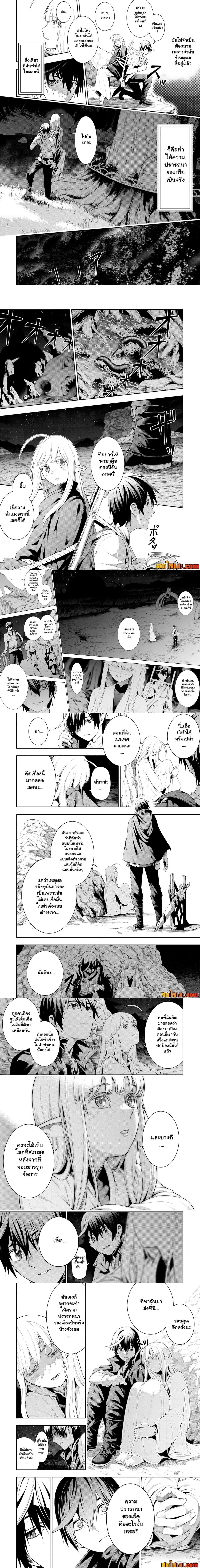 Every Time I Was Banished, I Got a Skill - ทุกครั้งที่ถูกเนรเทศ ข้าก็กลายเป็นผู้ไร้พ่ายในต่างโลก - หน้า 2