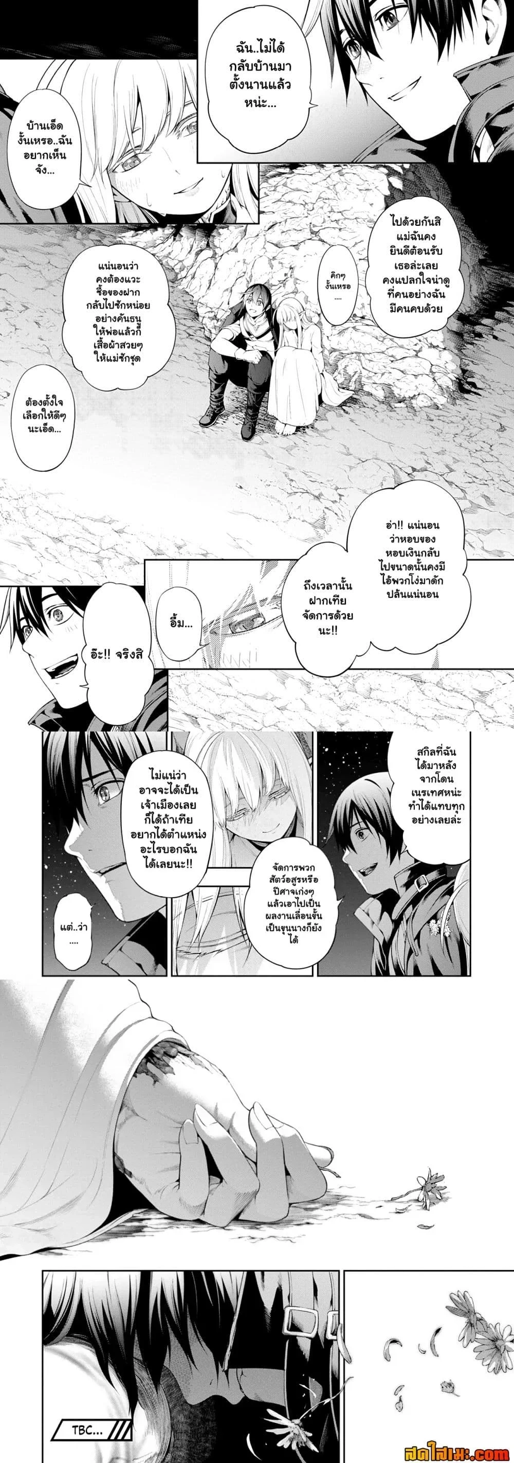 Every Time I Was Banished, I Got a Skill - ทุกครั้งที่ถูกเนรเทศ ข้าก็กลายเป็นผู้ไร้พ่ายในต่างโลก - หน้า 3