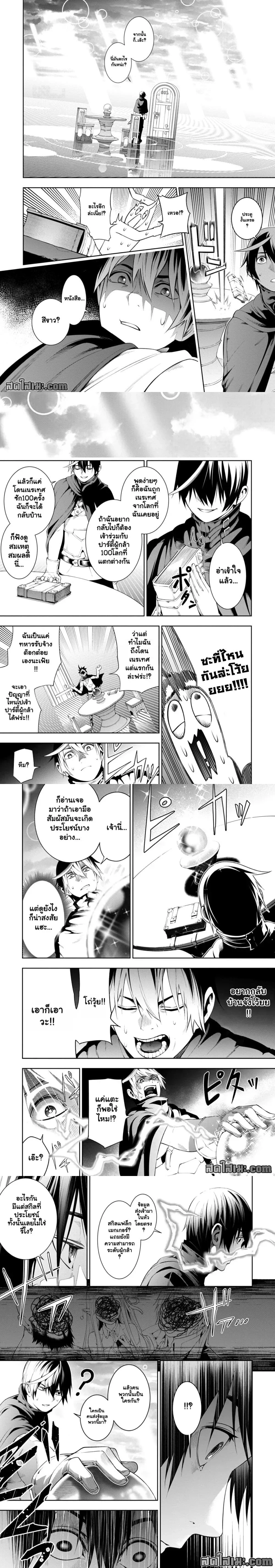 Every Time I Was Banished, I Got a Skill - ทุกครั้งที่ถูกเนรเทศ ข้าก็กลายเป็นผู้ไร้พ่ายในต่างโลก - หน้า 2